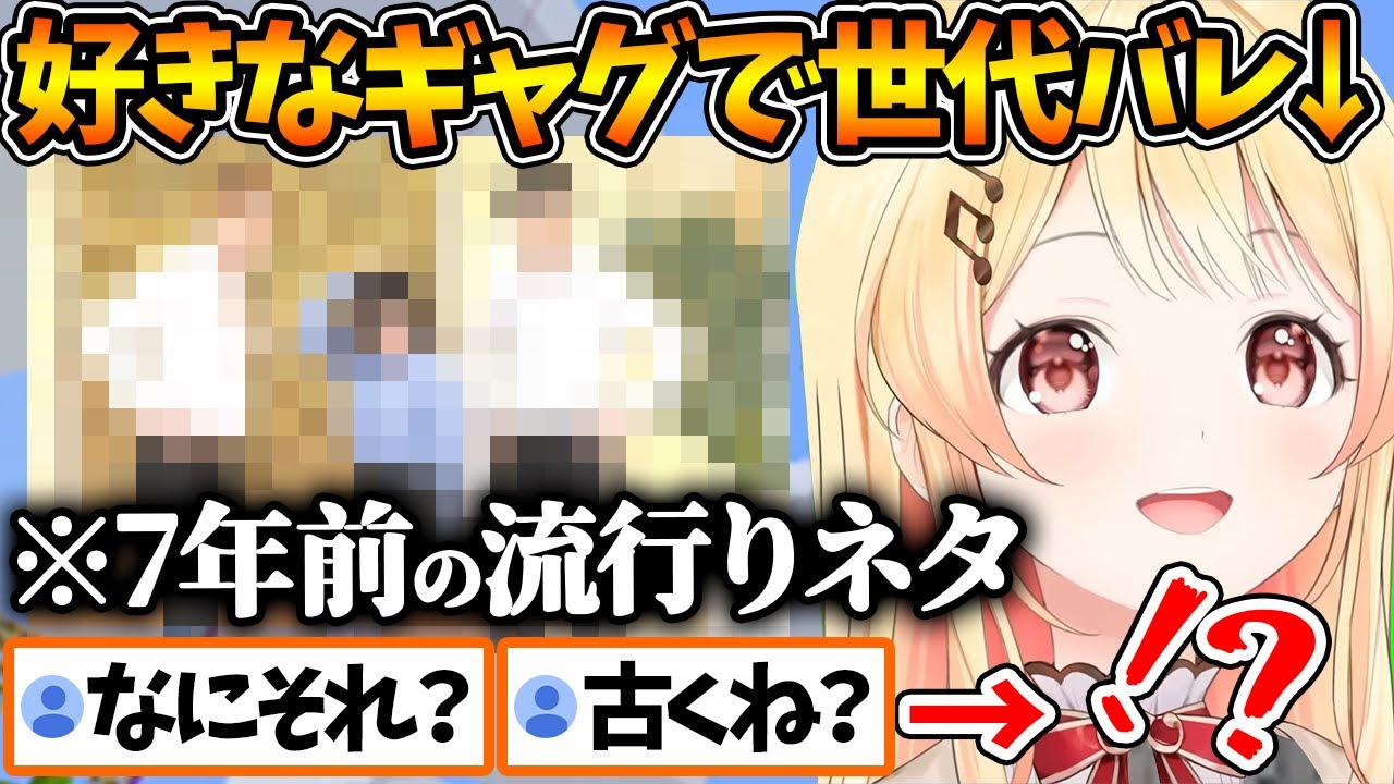 好きなギャグを披露した結果、若い視聴者に伝わらずに大焦りする奏ｗ | クソマロまとめ【ホロライブ/切り抜き/VTuber/ 音乃瀬奏 】