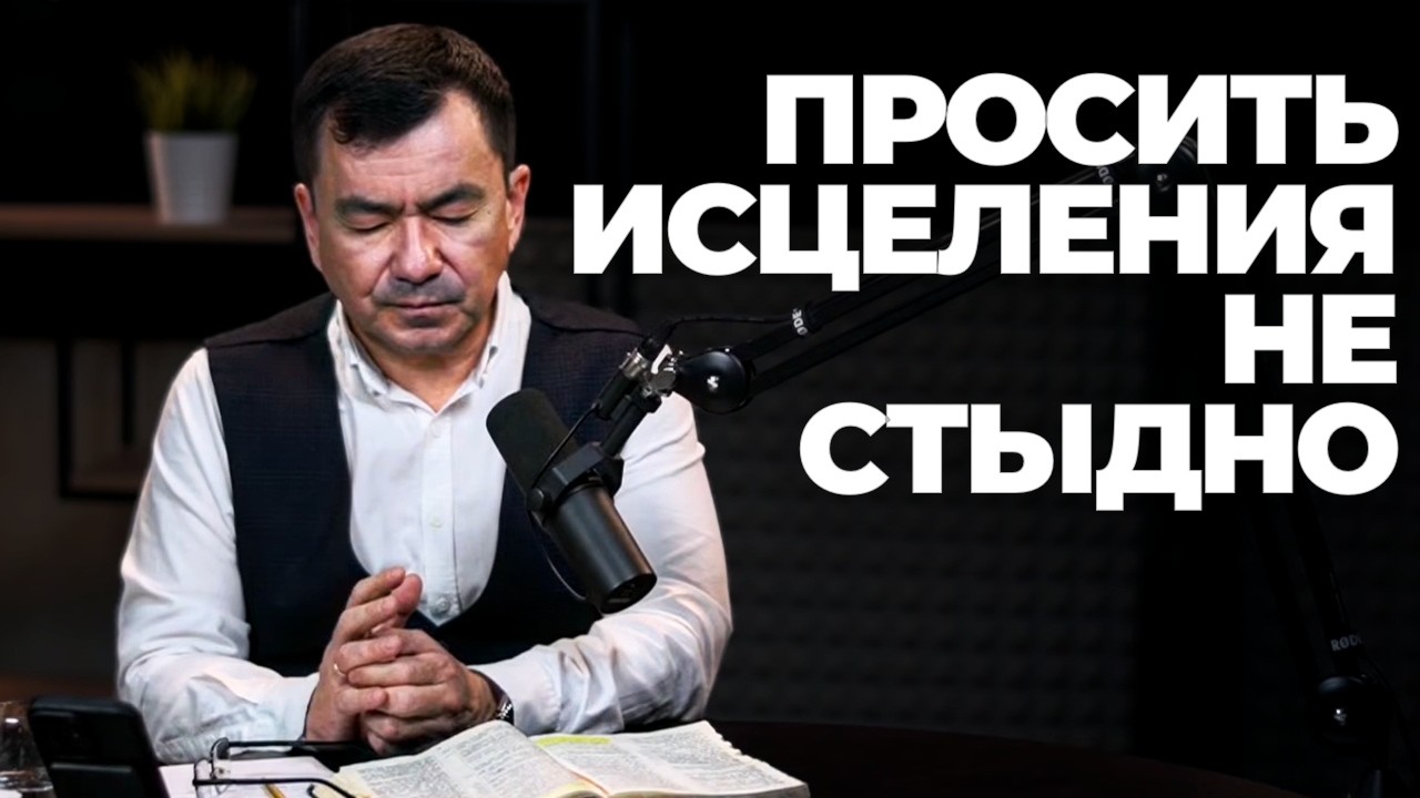 Имей веру Божию #3. Максим Ташенов. Сила слова