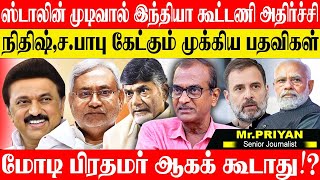 மோடி பிரதமர் ஆகக்கூடாது!?,ஆட்சி அமைக்கத் துடிக்கும்  மம்தா,ராகுல் முடிவு என்ன? JOURNALIST PRIYAN BJP