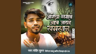 Agia Lagabe Aaib Jaihe Samsan