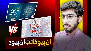 Difference b/w Inpage Katib and Inpage 3 Professional