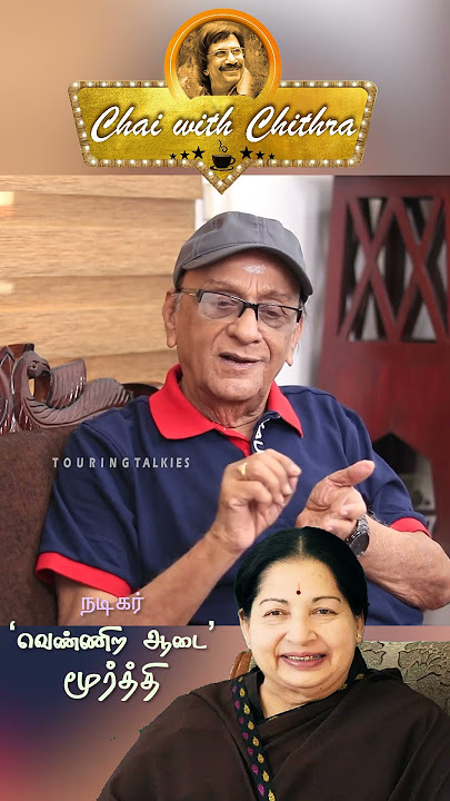 வீட்டுக்கு வரலாமா என்று கேட்ட ஜெயலலிதாவிடம்  வர வேண்டாம் என்றேன் - Vennira Aadai Moorthy | CWC