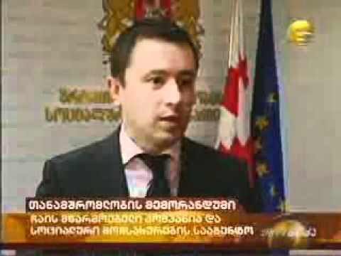 მემორანდუმი გეოპლანტთან