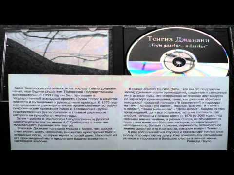 tengiz jaiani-ონავრები