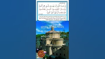إِنَّ هَٰذَا الْقُرْآنَ يَهْدِي لِلَّتِي هِيَ أَقْوَمُ | #القرآن_الكريم #قرآن #تلاوة_خاشعة #محمد ☪️🕋