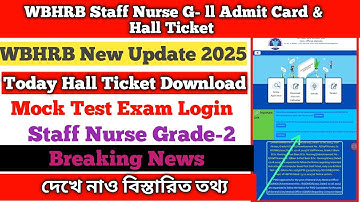 🔥WBHRB Staff Nurse G-ll |💥Admit card Download & Hall Ticket |💥Mock Test Exam |🔥Staff Nurse Vacancy