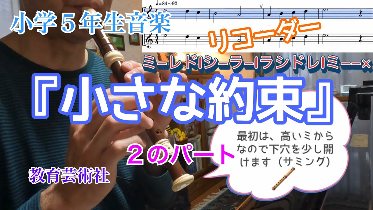 小さな 約束 リコーダー