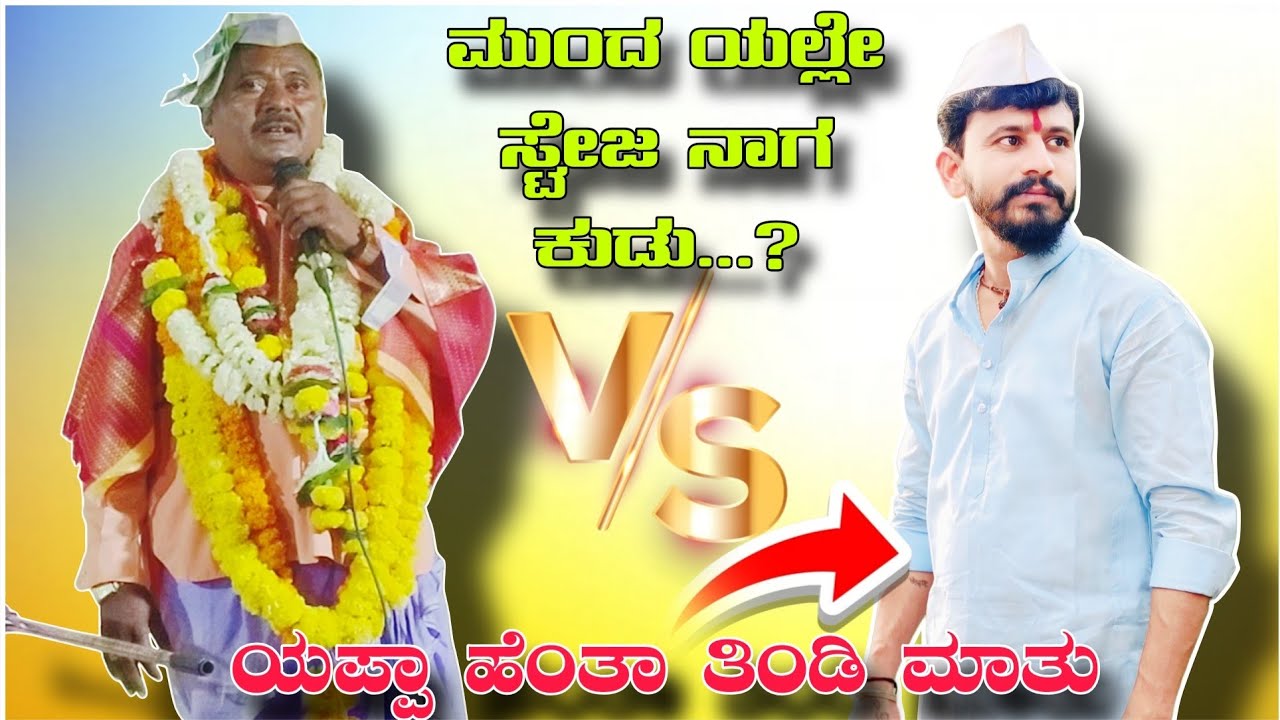 ಹಳ್ಳೂರ ಸತ್ಯಪ್ಪ ಮಾಸ್ತರ ತಿಂಡಿ ಸಂಭಾಷಣೆ!!Hallur satteppa mastar vs pintu mastar Alagi speech 🔥🔥
