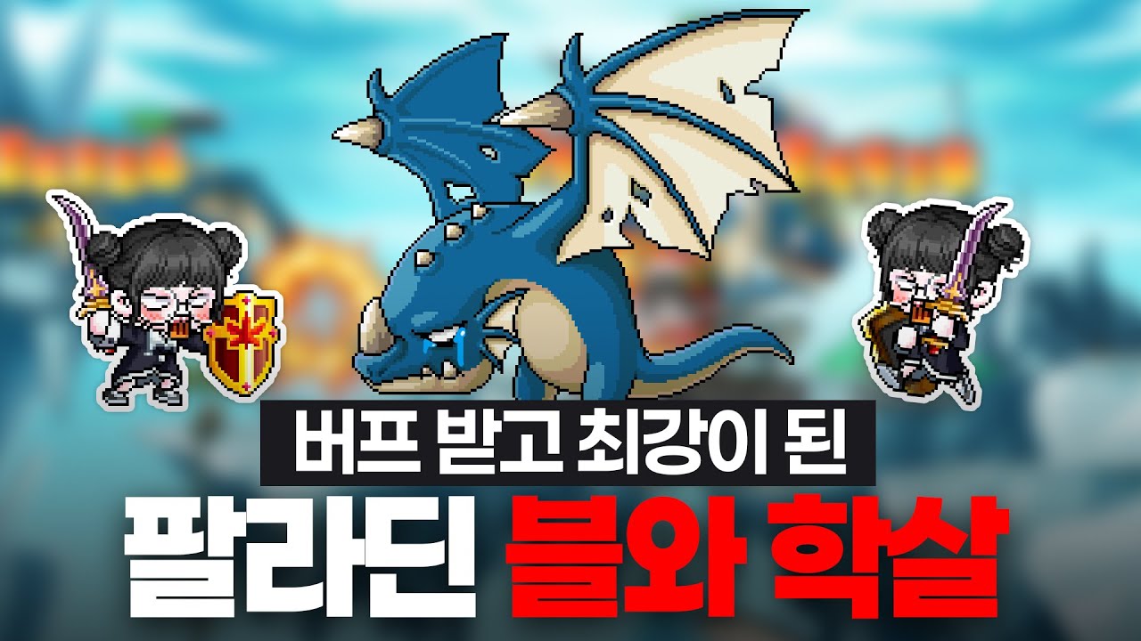 블와둥의 패왕, 똑똑히 기억해