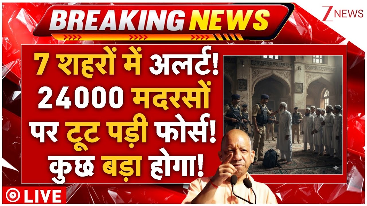 Yogi Massive Action On 24000 Madarsa LIVE: यूपी के 7 शहरों में अलर्ट! 24000 मदरसों पर टूट पड़ी फोर्स!