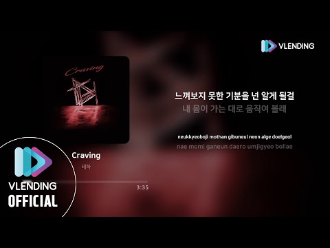 [MP3] 태하 - Craving