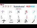 Day-05 || Katakana in Nepali || ナニヌネノ जापानी भाषा नेपालीमा