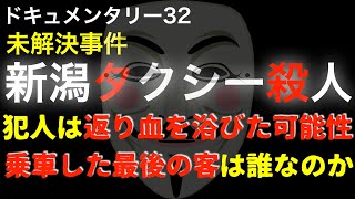 Niigata City taxi incident screenshot 2