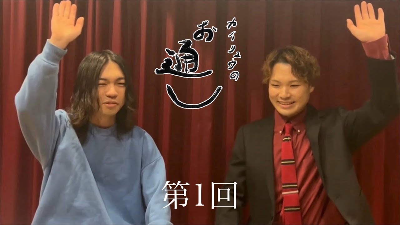 【カイリュウのお通し】俺たちがカイリュウです # 1