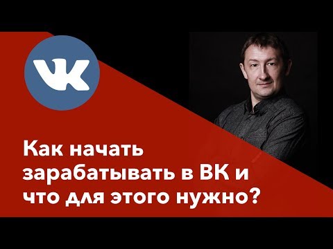 Марафон ВК — Как начать зарабатывать? - Марафон ВК — Как начать зарабатывать?