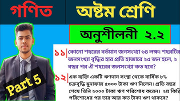 Class eight math chapter 2.2 || No 11,12 || গণিত অষ্টম শ্রেণি অনুশীলনী ২.২ || 8 math 2.2 || Munafa