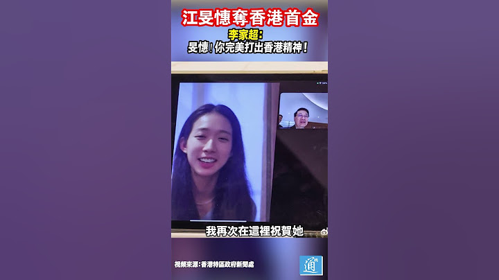 江旻憓奪巴黎奧運會香港首金 李家超：你完美打出了香港精神！#李家超 #江旻憓 #巴黎奧運會 #paris #擊劍