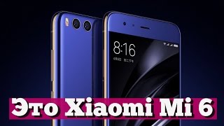 Xiaomi Mi 6 ЗДЕСЬ: китайский iPhone 7 за 20К