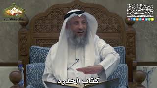 2376 - كتاب الحدود - عثمان الخميس screenshot 2
