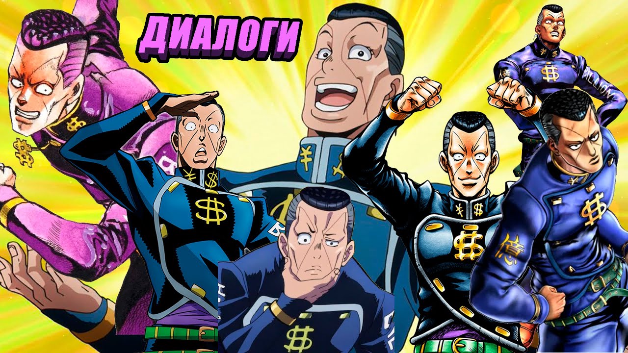 Диалоги Окуясу в JoJo's Bizarre Adventure: Eyes of Heaven