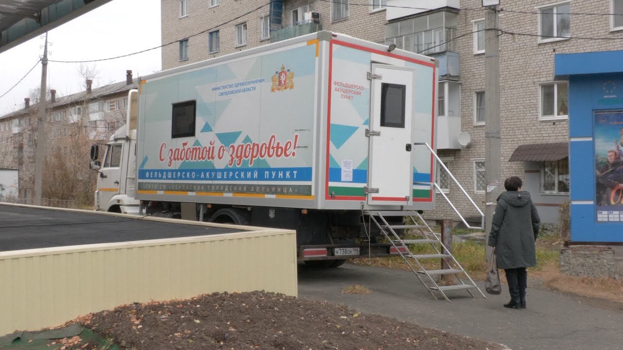 Выездная вакцинация против гриппа продолжается. А вы поставили прививку? #серовтв #серов