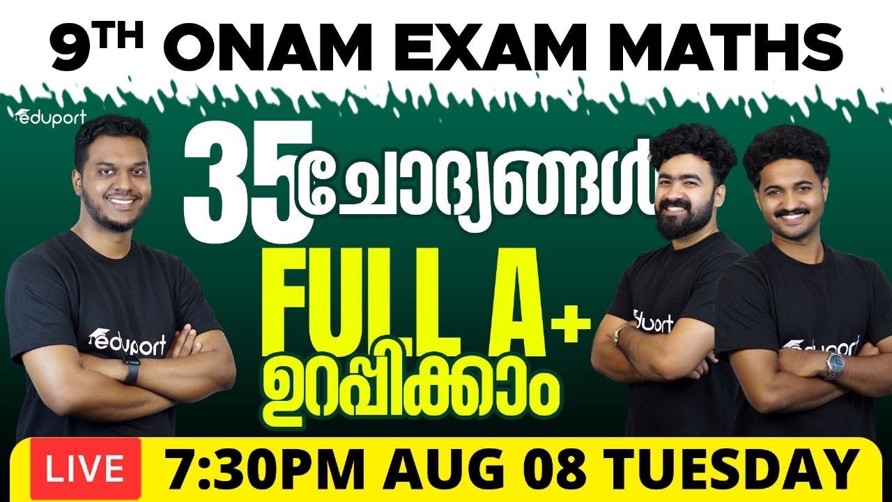 Class 9 Onam Exam | Maths onam exam - 35 ചോദ്യങ്ങൾ | Full A+ ...