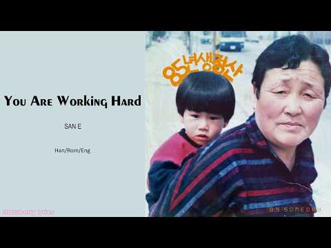 San E - 애쓴다 (You're Working Hard) Lyrics [Han/Eng/Rom]