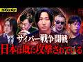 AI戦争で日本は敗北する─サイバー攻撃・情報操作…静かに始まる"見えない戦争"【NoBorder #56】