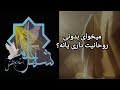 میخوای بدونی روحانیت داری یانه میخوای بدونی موکل دروجودت هست یانه نمیدونی روحانیتت تا چه حدی هست