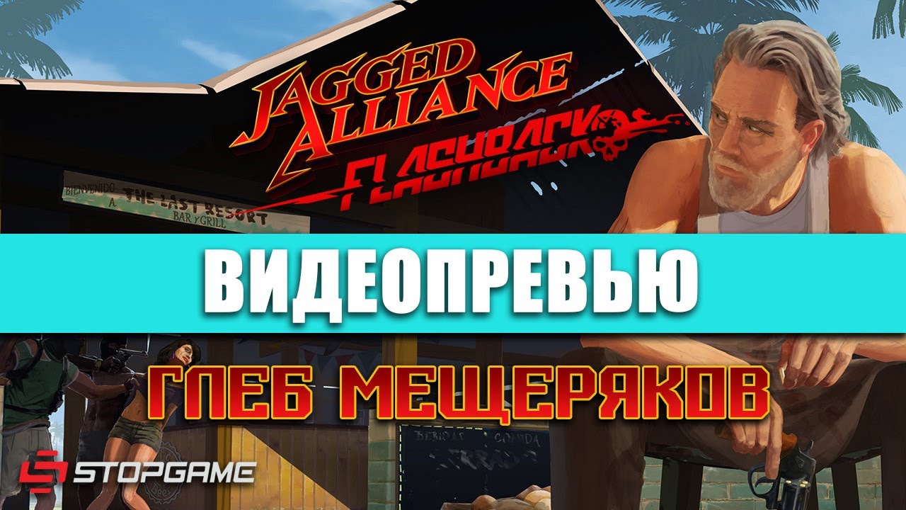 jagged-alliance-flashback-youtube
