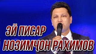 ПРЕМЬЕРА! Нозимчон Рахимов - Эй писар 2021