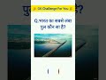 GK Questions in Hindi GK quiz #gk #gkquestion #shorts #trending #YouTube #video #viral