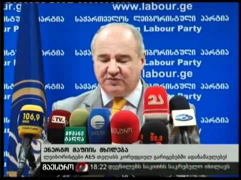 17/12/10 ენერგო მაფიის მხილება