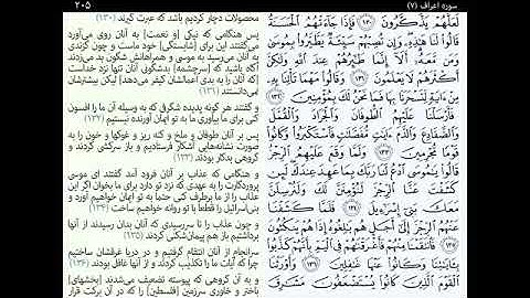 Quran Juz 9, جزء نهم قران كريم به همراه متن عربی و ترجمه فارسی