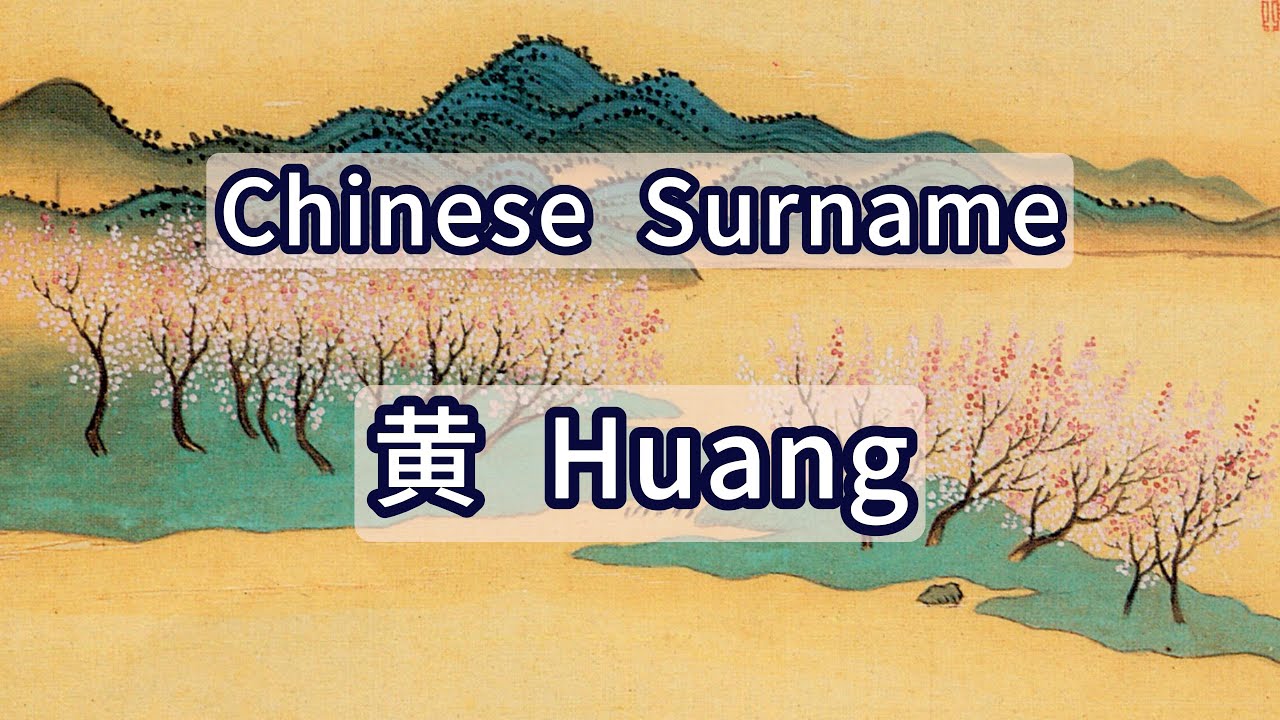 Surname Huang or 黄 — Chinese Surnames - YouTube