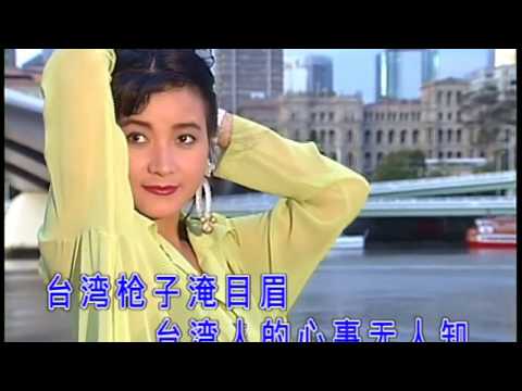 Watch 吉馬合唱團 ft. 朱燕妮 & 高向鵬 - 1990台灣人 [後期剪接 金碟豹DVD版] on YouTube