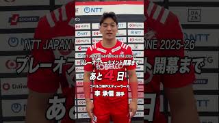 プレーオフ開幕まであと4日🏆 神戸Sはリーグワン初優勝を目指します❤️‍🔥🐉リーグワン2025-26 プレーオフトーナメント準々決勝① 東京SG vs BR東京 5月23日(土)14:30KO
