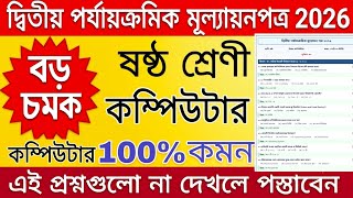 class 6 computer 2nd unit test 2026 / class 6 computer 2nd unit test question paper 2026 / computer 