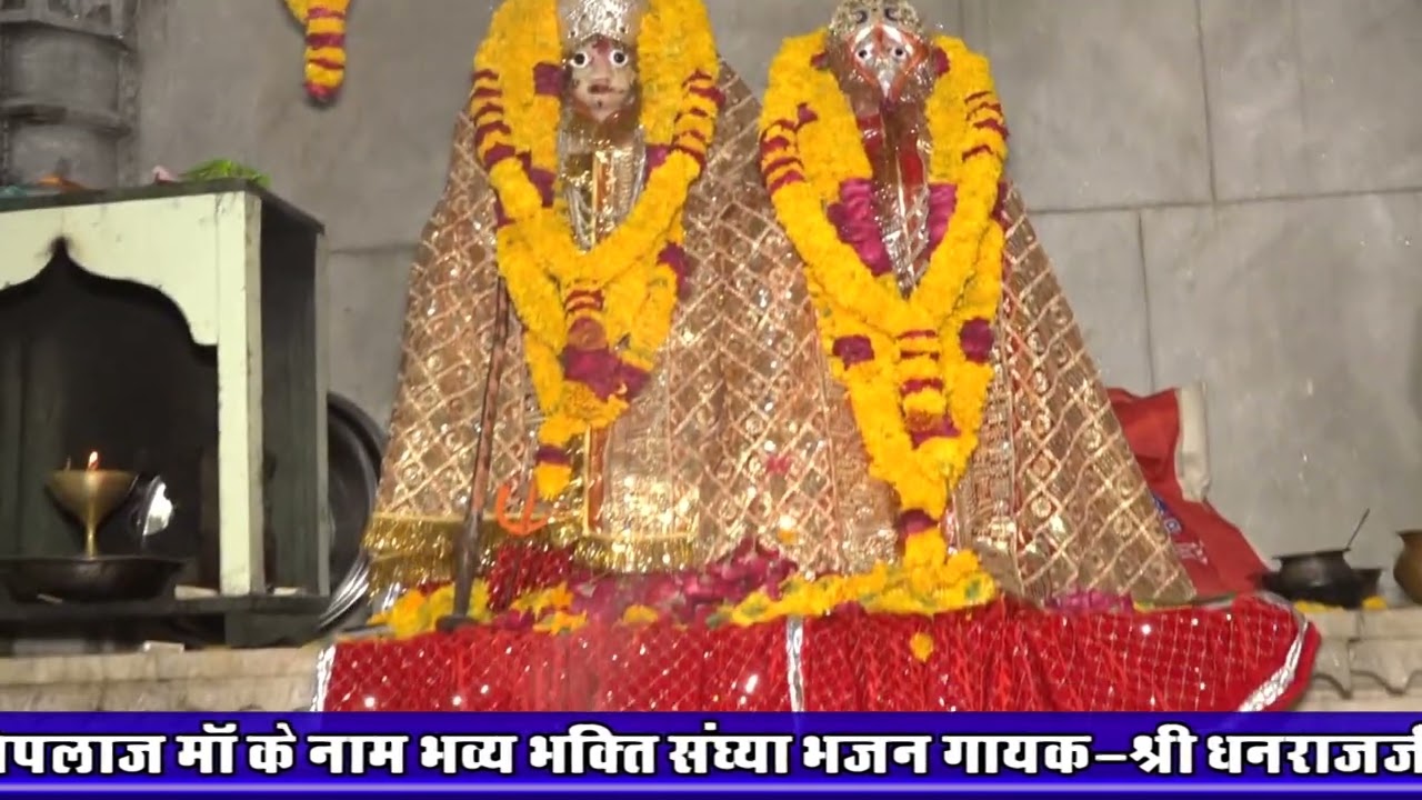एक शाम पिपलाज मां के नाम भक्ति भजन संध्या गायक कलाकार किशन गाडरी महूड़ा