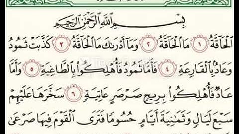 سوره الحاقه من 1 الى 8 بصوت الشيخ ماهر المعيقلي