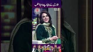 Shazeal Ne Bataya Apne Naam Ka Matlab