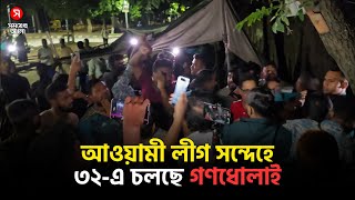 Download Lagu Awami League is suspected of mass washing in 32 MP3 Download Lagu Awami League is suspected of mass washing in 32 MP3
