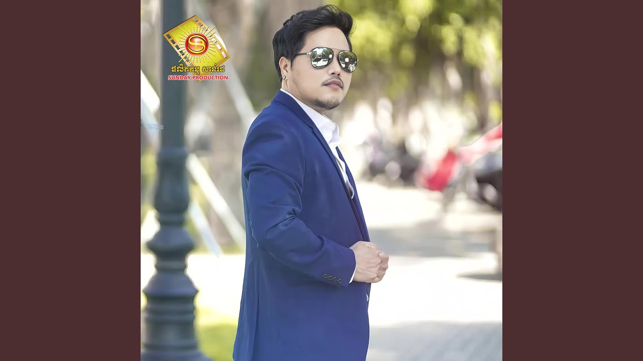 រំចង់ប្រែពណ៌