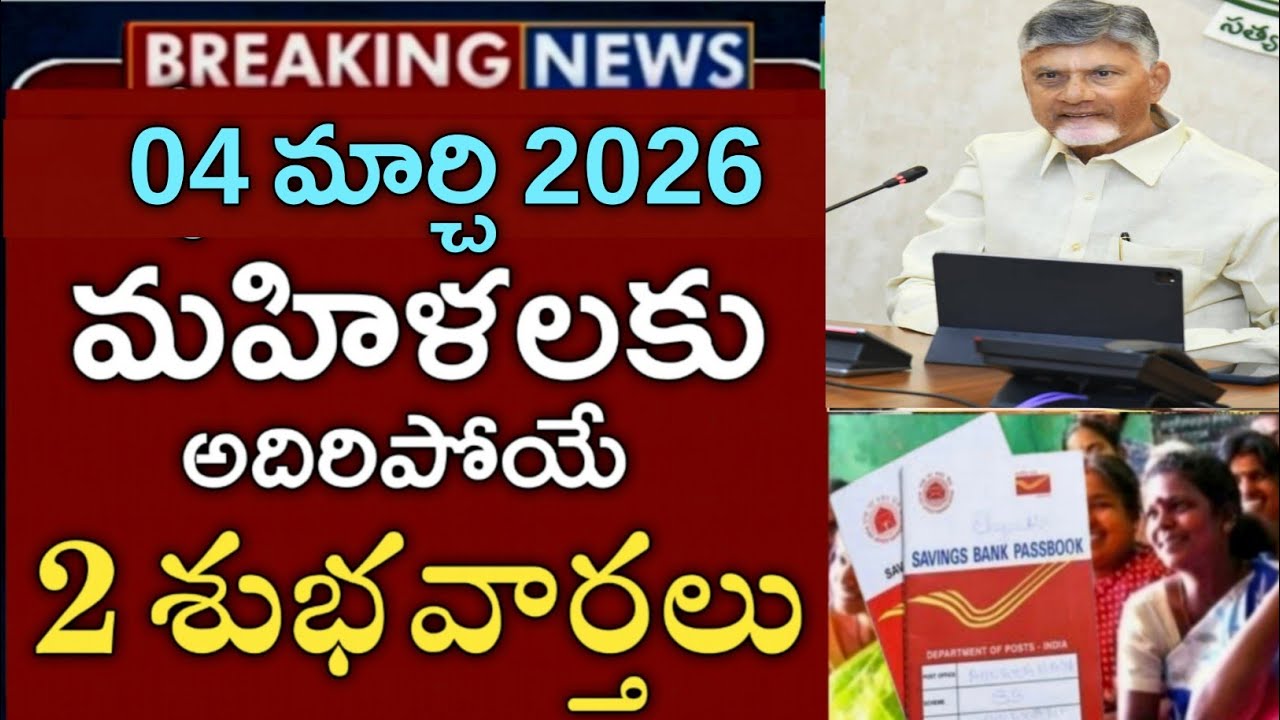 ఏపీ మహిళలకు ఈరోజు నుండి అదిరిపోయే 2శుభవార్తలు|ap schemes for women's|ap schemes 