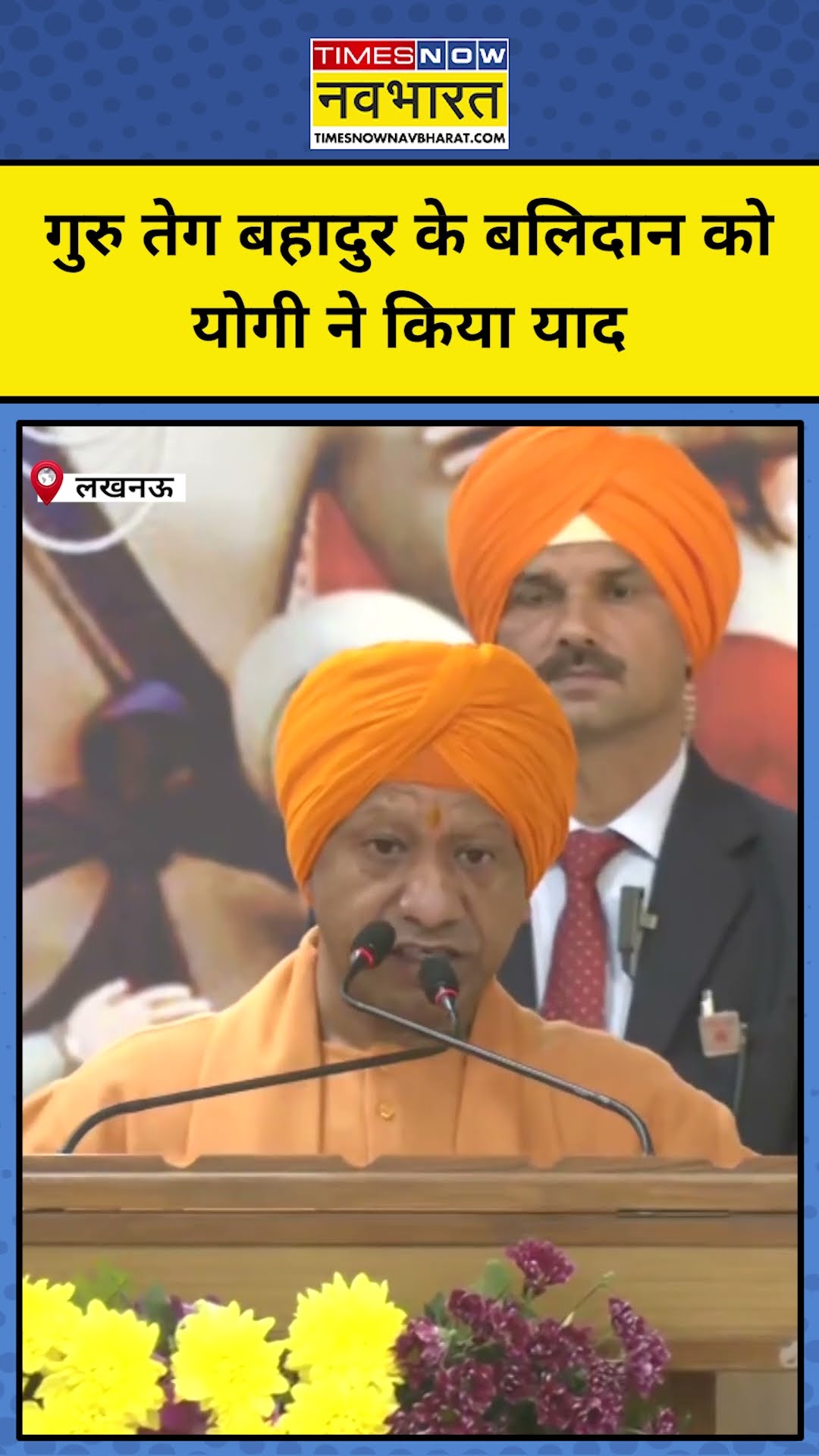 CM Yogi Adityanath ने Sikhs को ऐसे किया संबोधित ! | #shorts