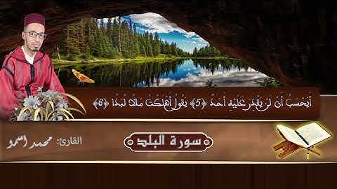 الحزب 60 برواية ورش عن نافع للقارئ محمد أسمو التنجدادي