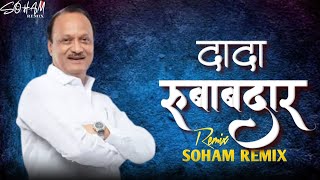 DADA RUBABDAR | AJIT DADA PAWAR | ADARSH SHINDE | आमचा दादा लय रुबाबदार | SOHAM REMIX