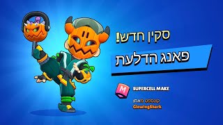 פתיחת סקינים יש טויסט כל הפסד קונה כמה סקינים כל ניצחון... סקינים כמה ניצחתי כמה הפסדתי