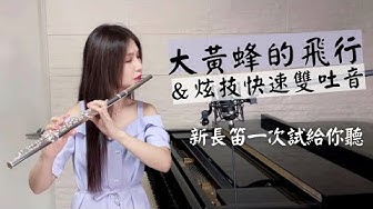 長笛演奏 Youtube
