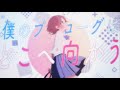 miolly - 文学少女 / Music Video